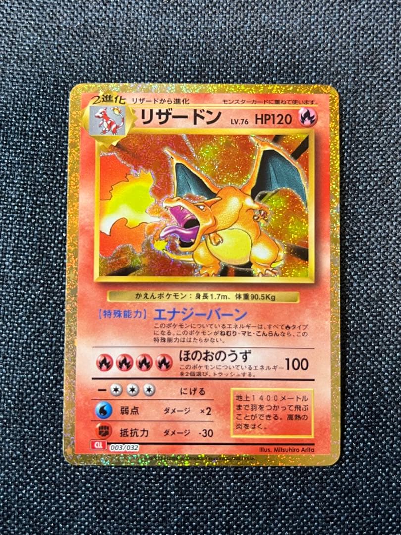 リザードン　CALSSIC シングルカード