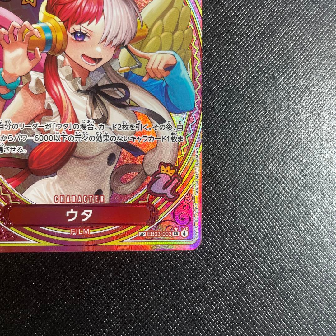 ONEPIECEカード　ウタ　SP　EB03