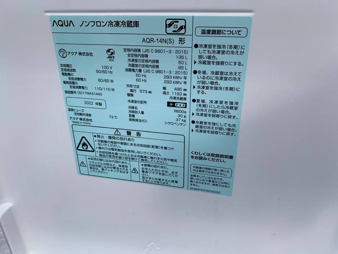 送料設置無料　AQUA ノンフロン冷凍冷蔵庫　AQR-14N