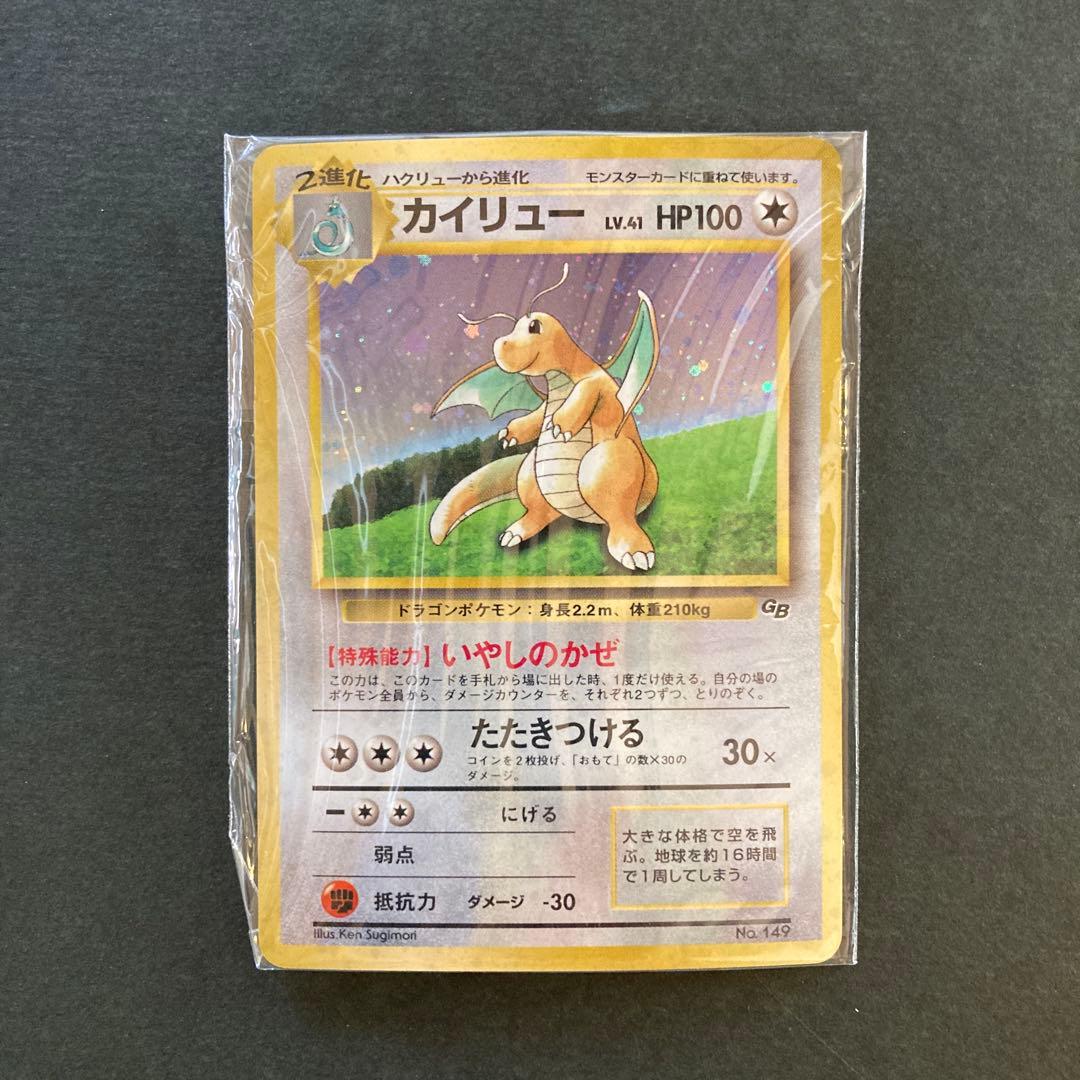 カイリュー_「ポケモンカードGB」 おまけカード PROMO 第1世代 199…
