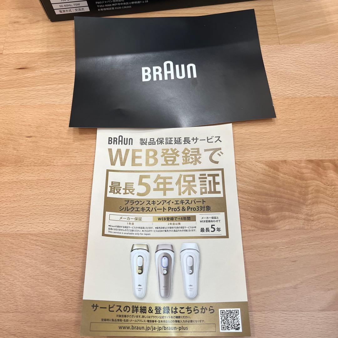 【新品未使用未開封】Braun ブラウン シルクエキスパート PL-5157