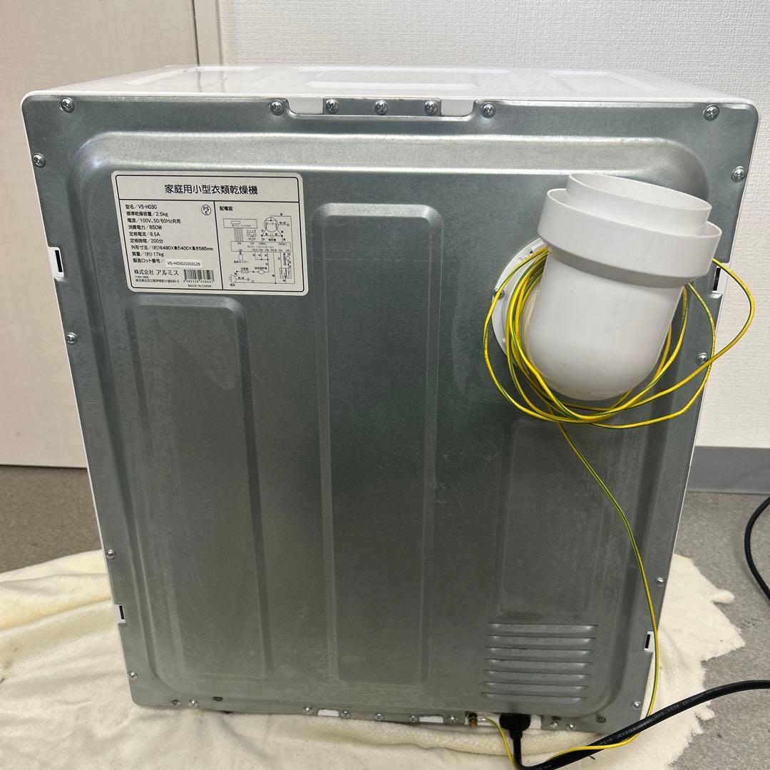 アルミス 家庭用小型衣類乾燥機 VS-H030 2.5kg コンパクト