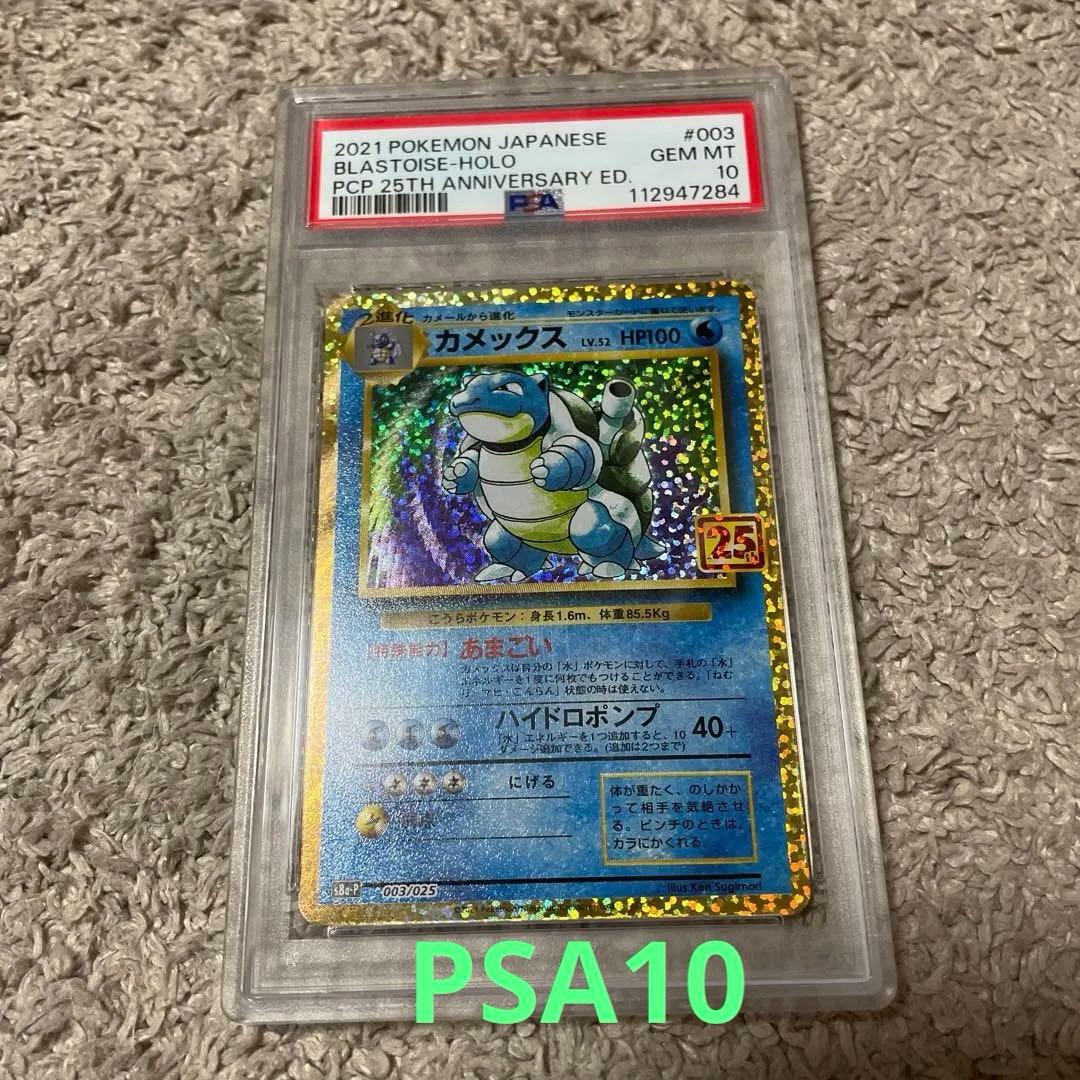 ポケモンカード☆プロモカード カメックス25th♡