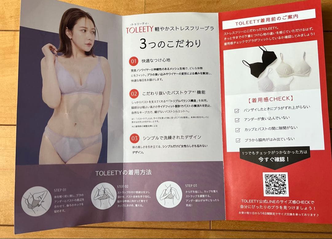 公式TOLEETY ブラジャー 3枚セット EF75-85サイズ