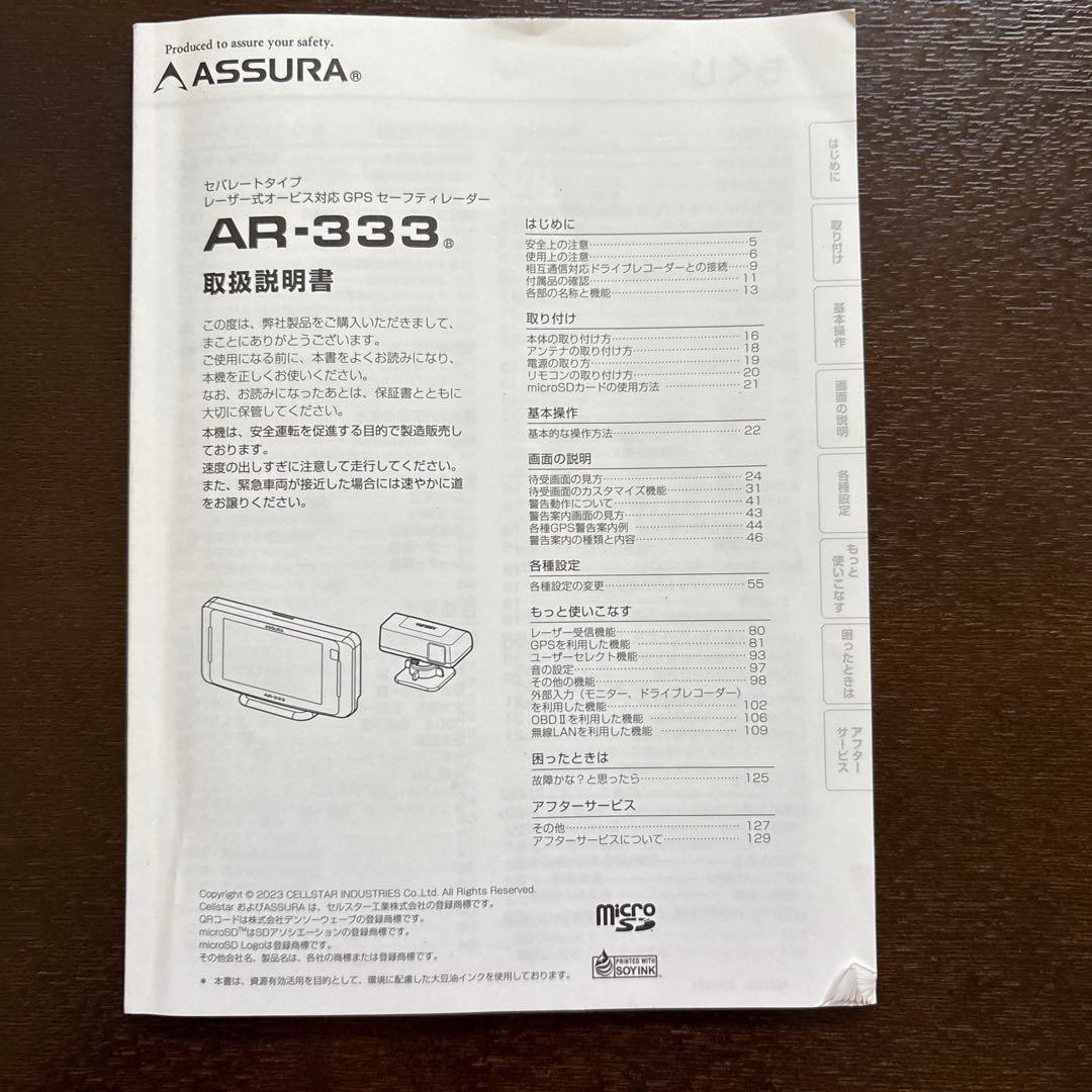 ASSURA AR-333 GPS搭載レーダー探知機本体　宙吊りキット付き