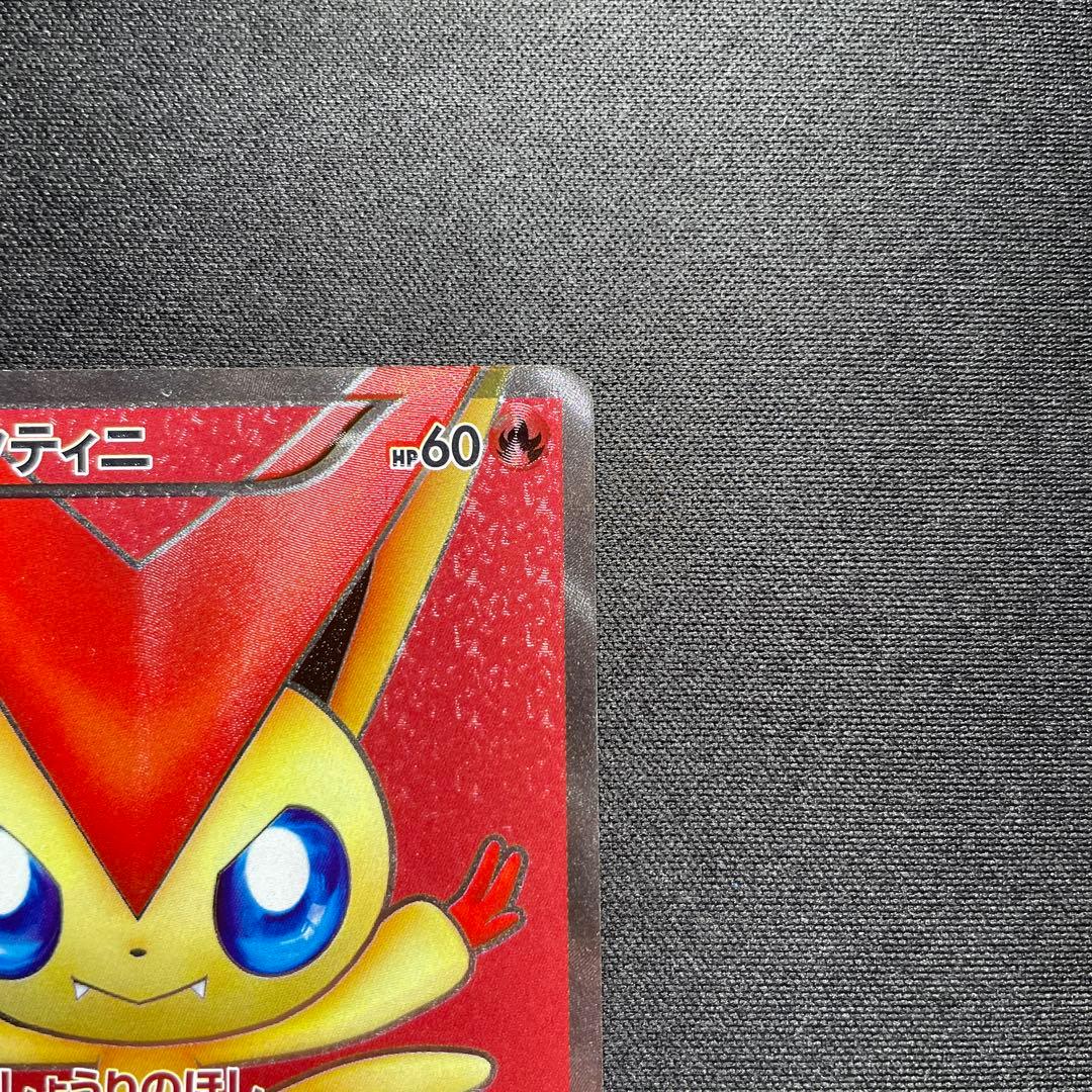 ポケカ ビクティニ SR BW2 070/066 1ED しょうりのほし