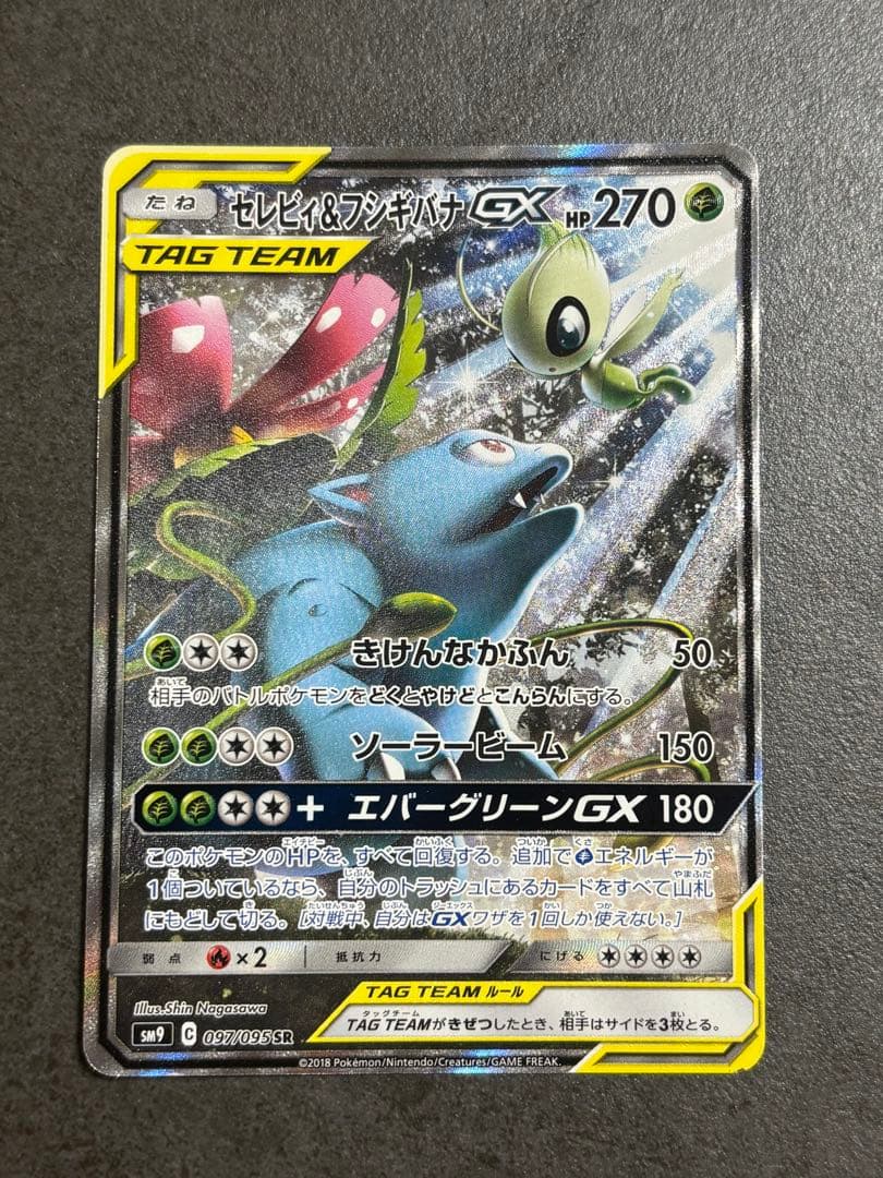 『金曜限』セレビィ＆フシギバナGX(SA)【SR】{097/095} [sm9]