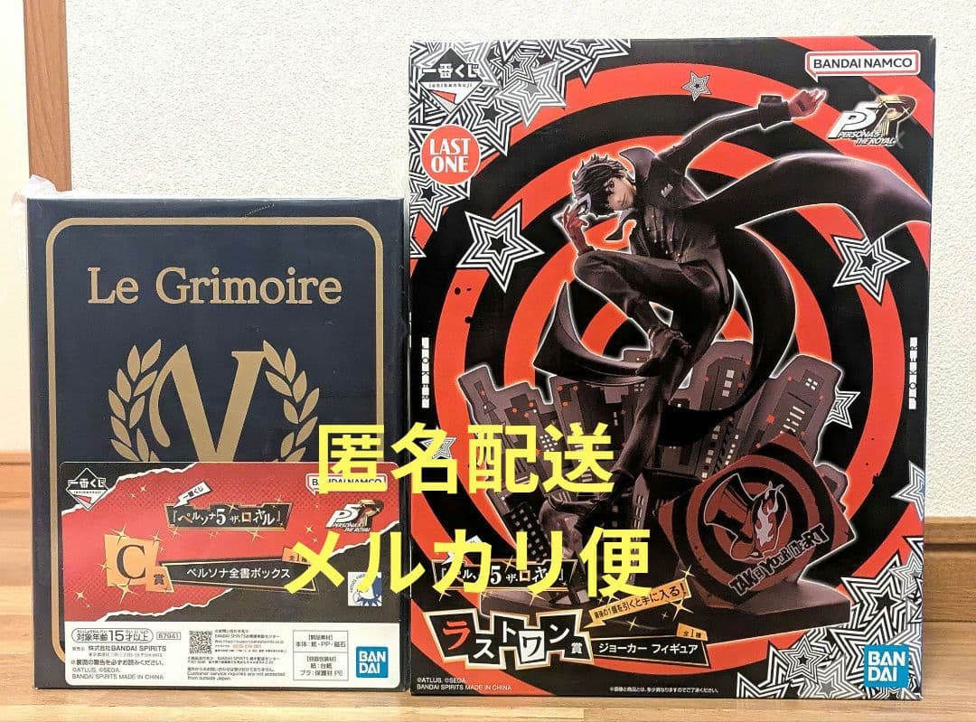 ペルソナ5 ザ・ロイヤル 1番くじ ラストワン賞 ジョーカー C賞 ペルソナ全書