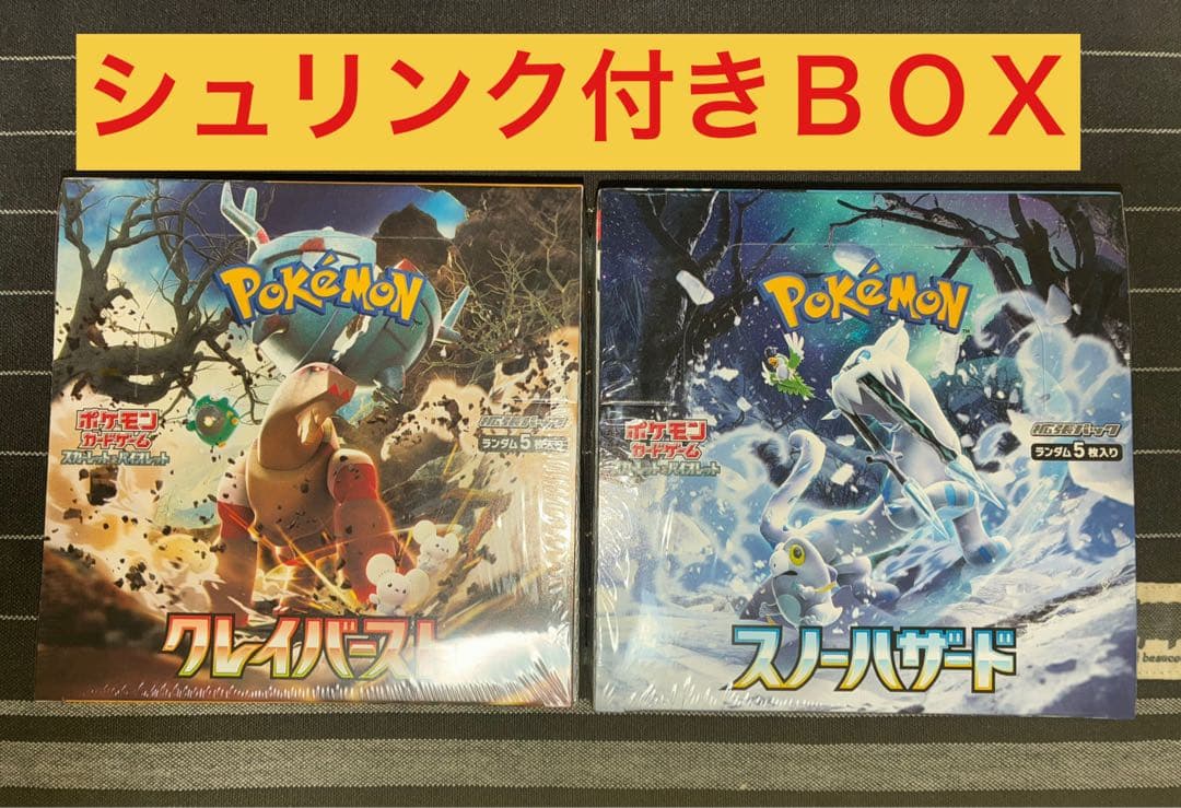 ポケモンカード 絶版 シュリンク付き BOX クレイバースト スノーハザード G