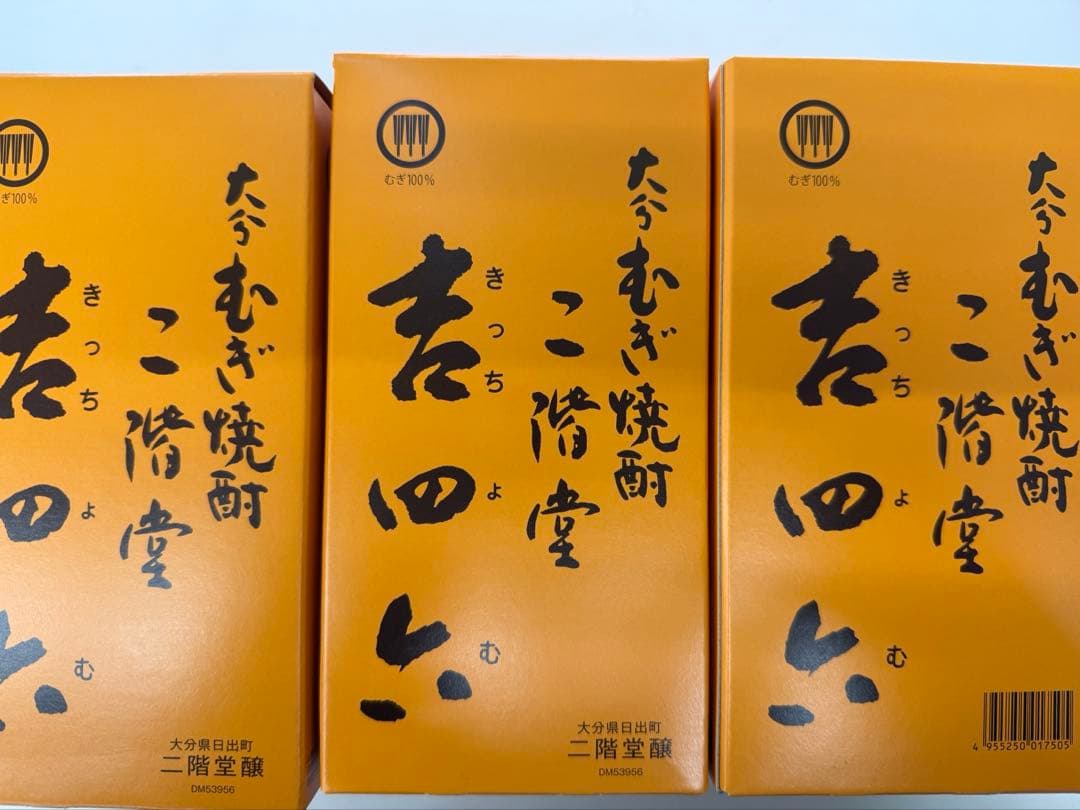 【最安値】大分むぎ焼酎二階堂 【吉四六 】720ml 25度 箱入り　3本セット