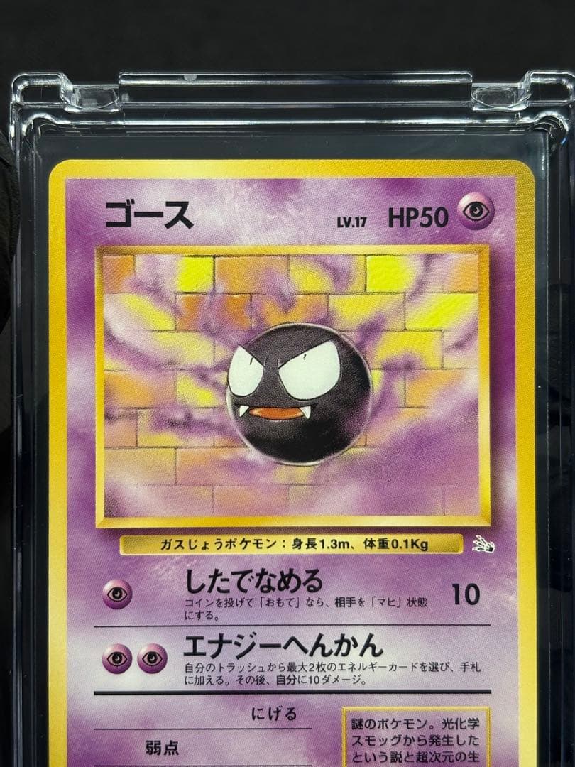 さ*い様 【超希少：美品（表面・裏面）白かけ無し◎】旧裏面ゴース［化石の秘密］