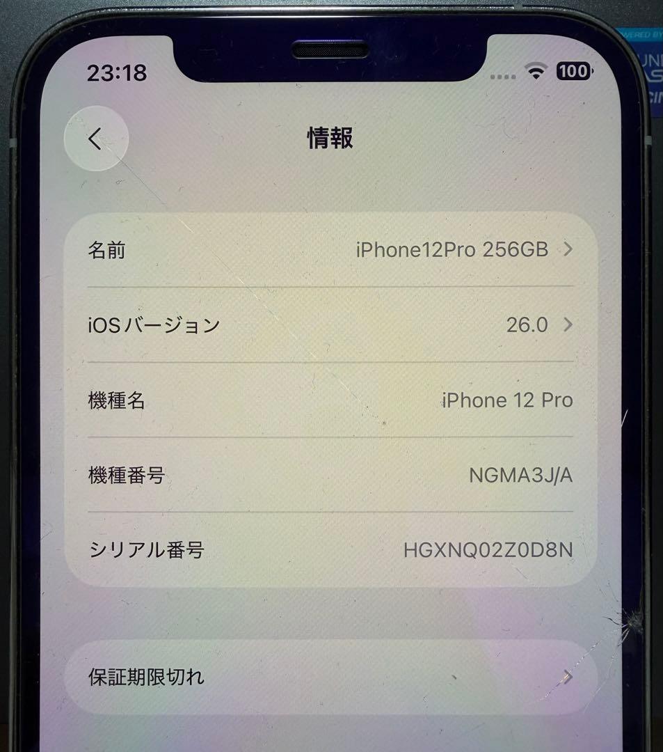 【良品！】iPhone12PRO 256GB +ガラスフィルムセット