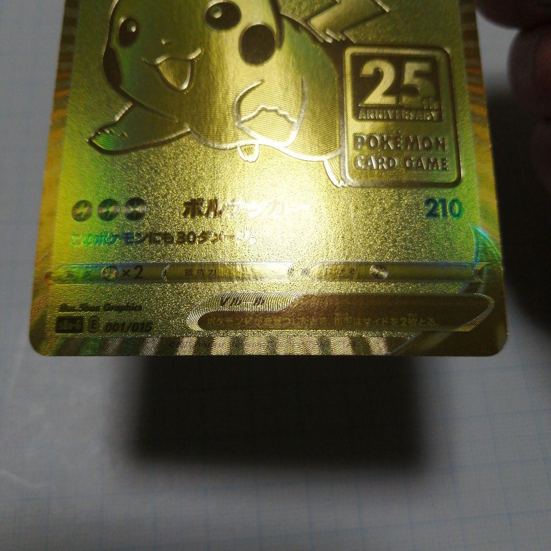 ポケモンカード　ピカチュウV　25th　プロモ ゴールデンBOX