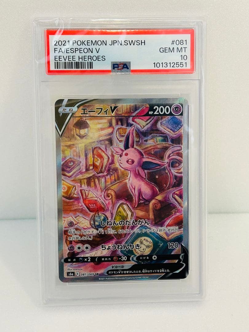ポケカ　エーフィV SR S6a イーブイヒーローズ 081/069 PSA10