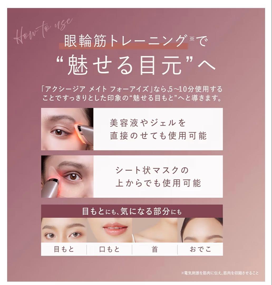 AXXZIA アクシージア メイト フォーアイズ