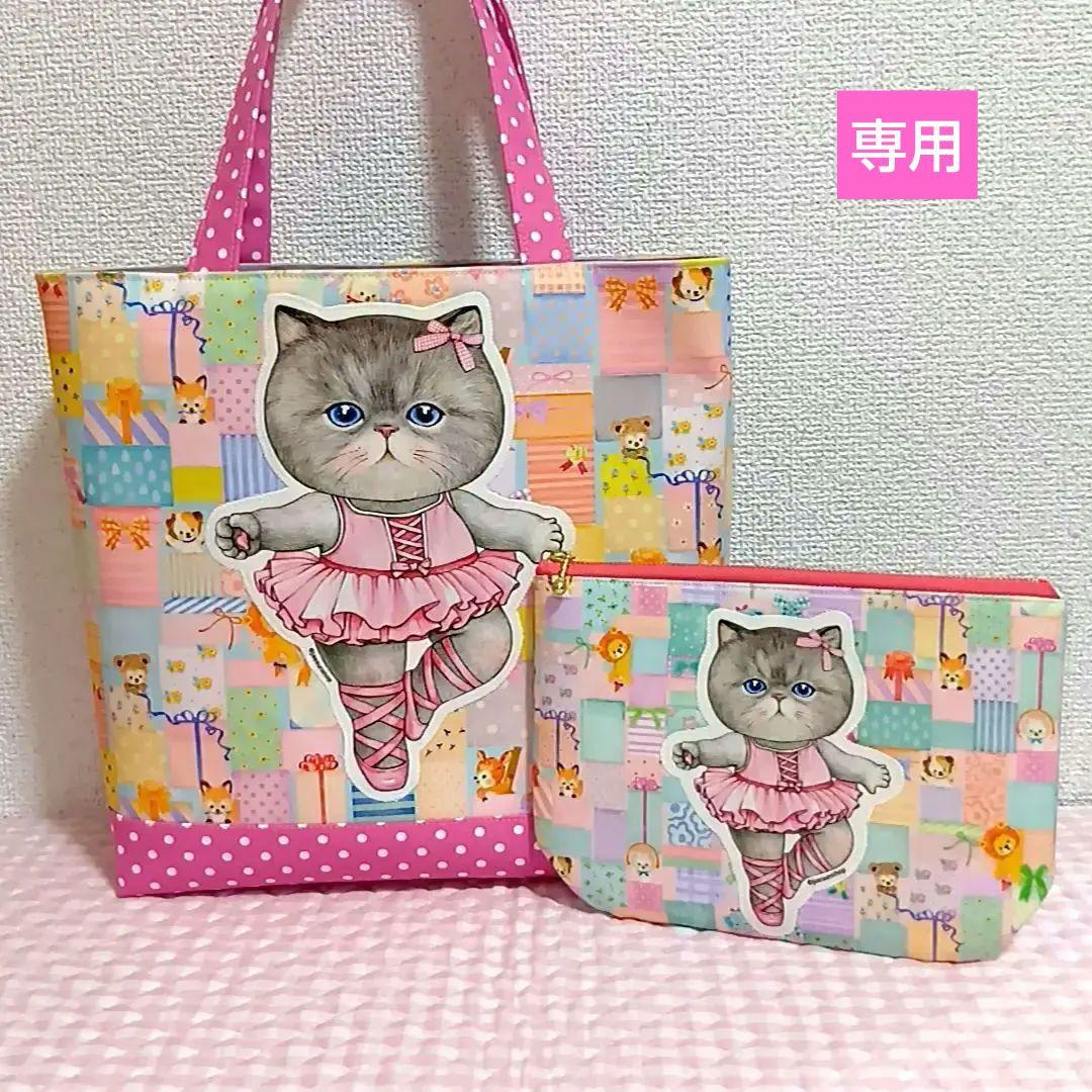 【専用】コヤンイサムチョン　リトルバレリーナ　ルミちゃん　バッグ＆ポーチ