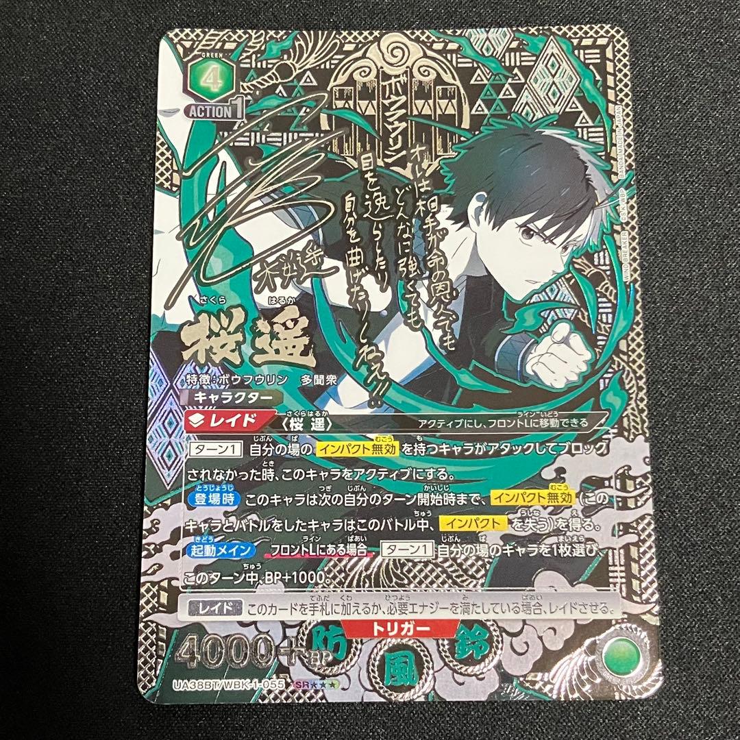 ユニオンアリーナ WINDBREAKER 桜 遥 SR星3パラレル　3枚