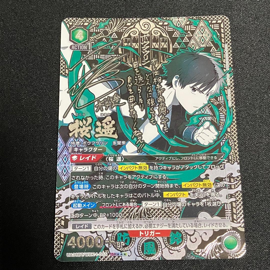 ユニオンアリーナ WINDBREAKER 桜 遥 SR星3パラレル　3枚