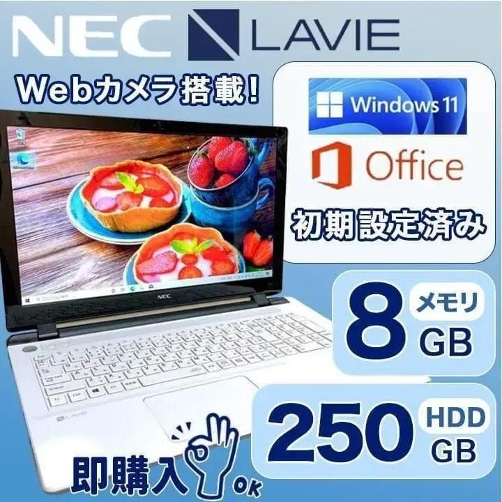 【お買い得】NEC ノートパソコン メモリ大容量で動作スムーズ webカメラ付