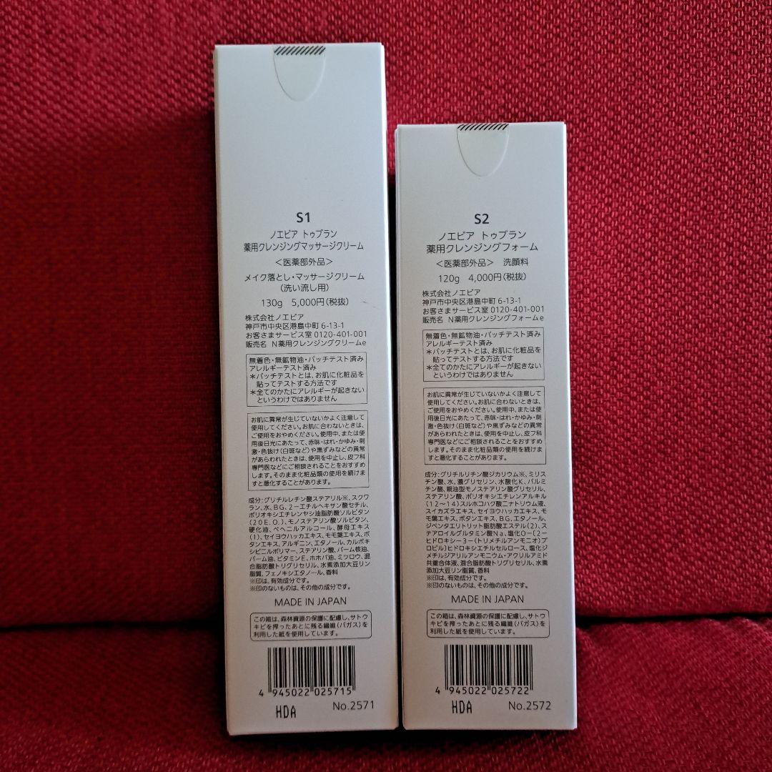[シンエリ☆さん専用]ノエビアトゥブランクレンジングセット、クリーム
