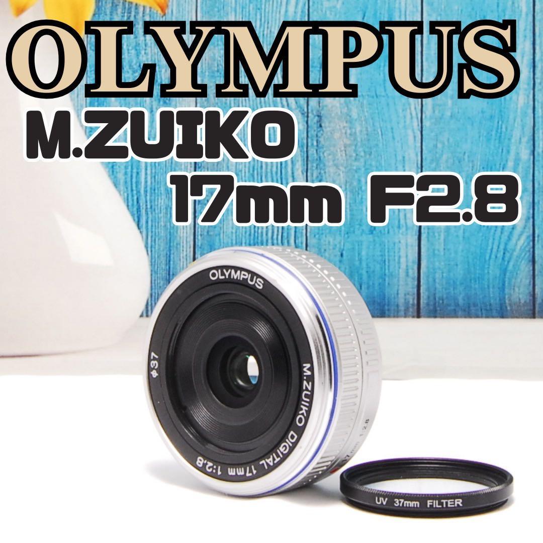 OLYMPUS レンズ M.ZUIKO DIGITAL 17mm F2.8