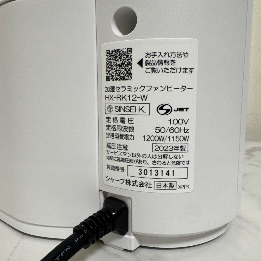 美品 SHARP 2023年製 プラズマクラスター 加湿 セラミックヒーター