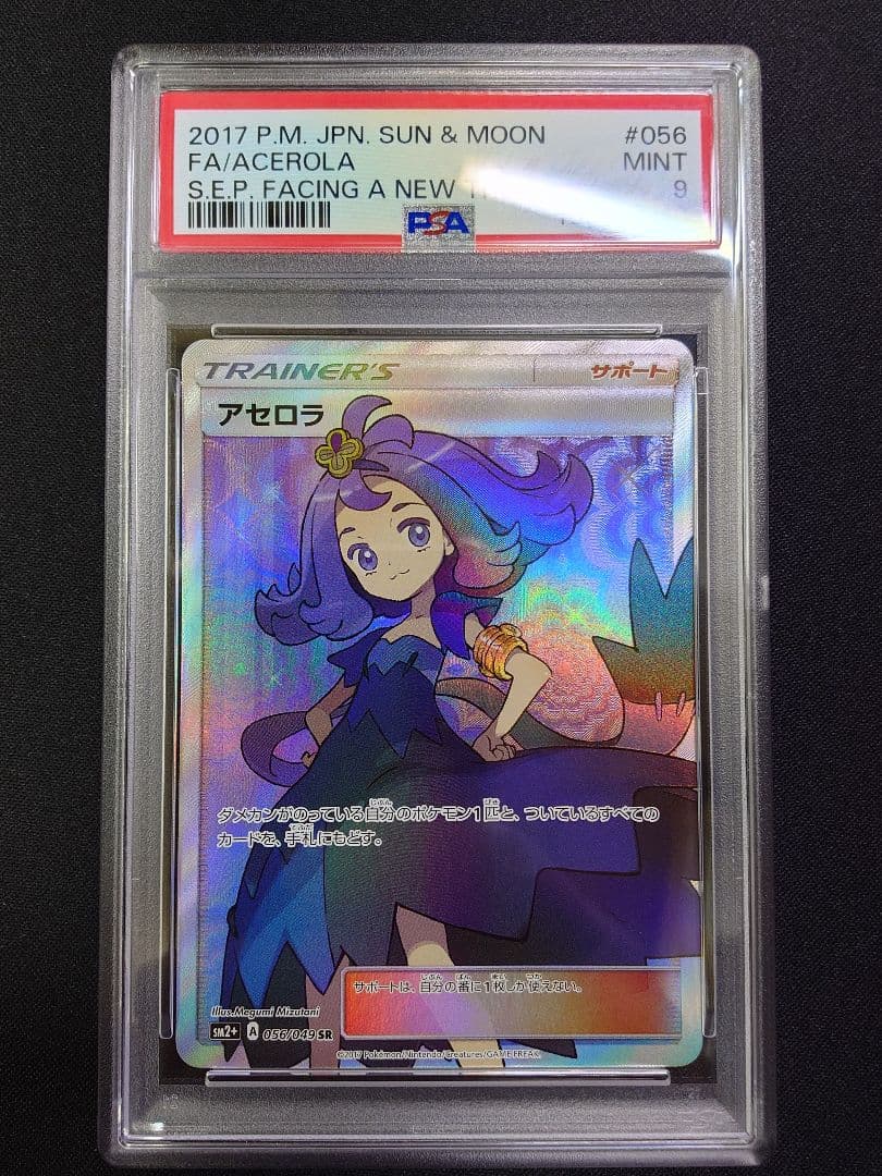 【PSA 9】アセロラ　ACEROLA