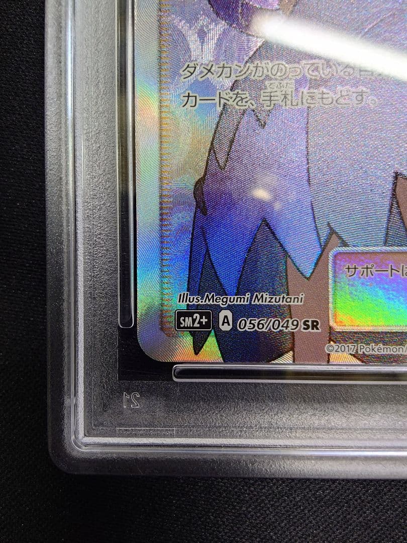 【PSA 9】アセロラ　ACEROLA