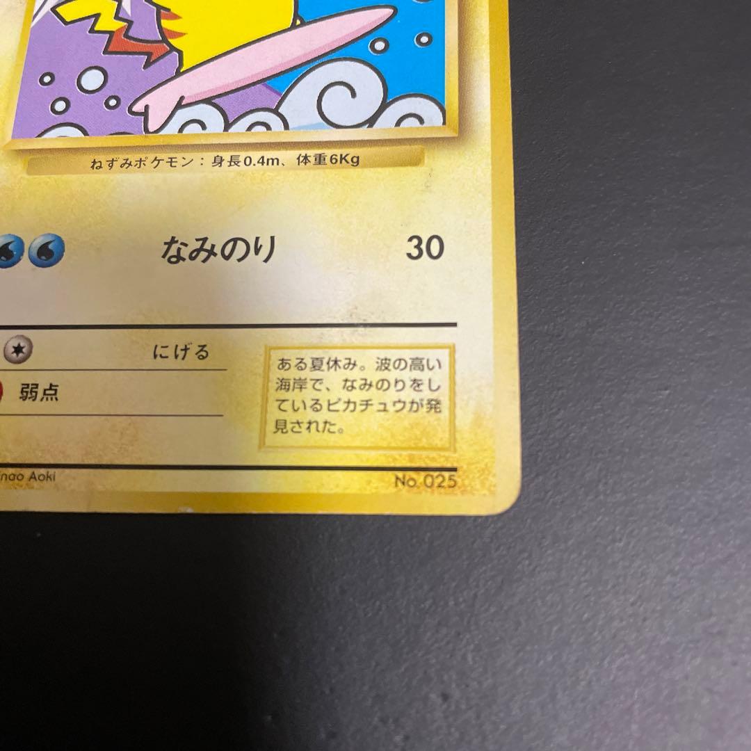 なみのりピカチュウ_「JRスタンプラリー」 スペシャルカード 光沢なし PRO…