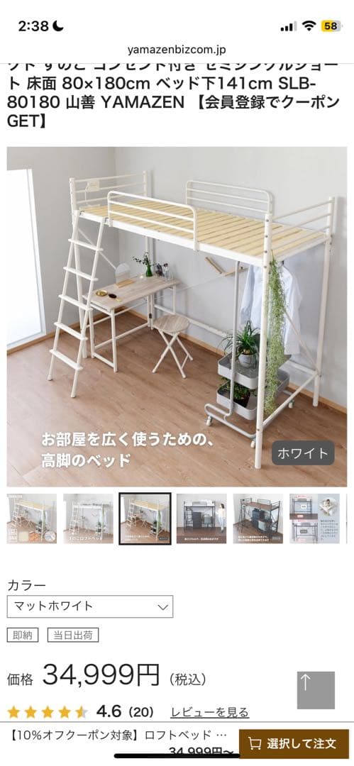 【送料込み】山善 YAMAZEN ロフトベッド シングル【美品】