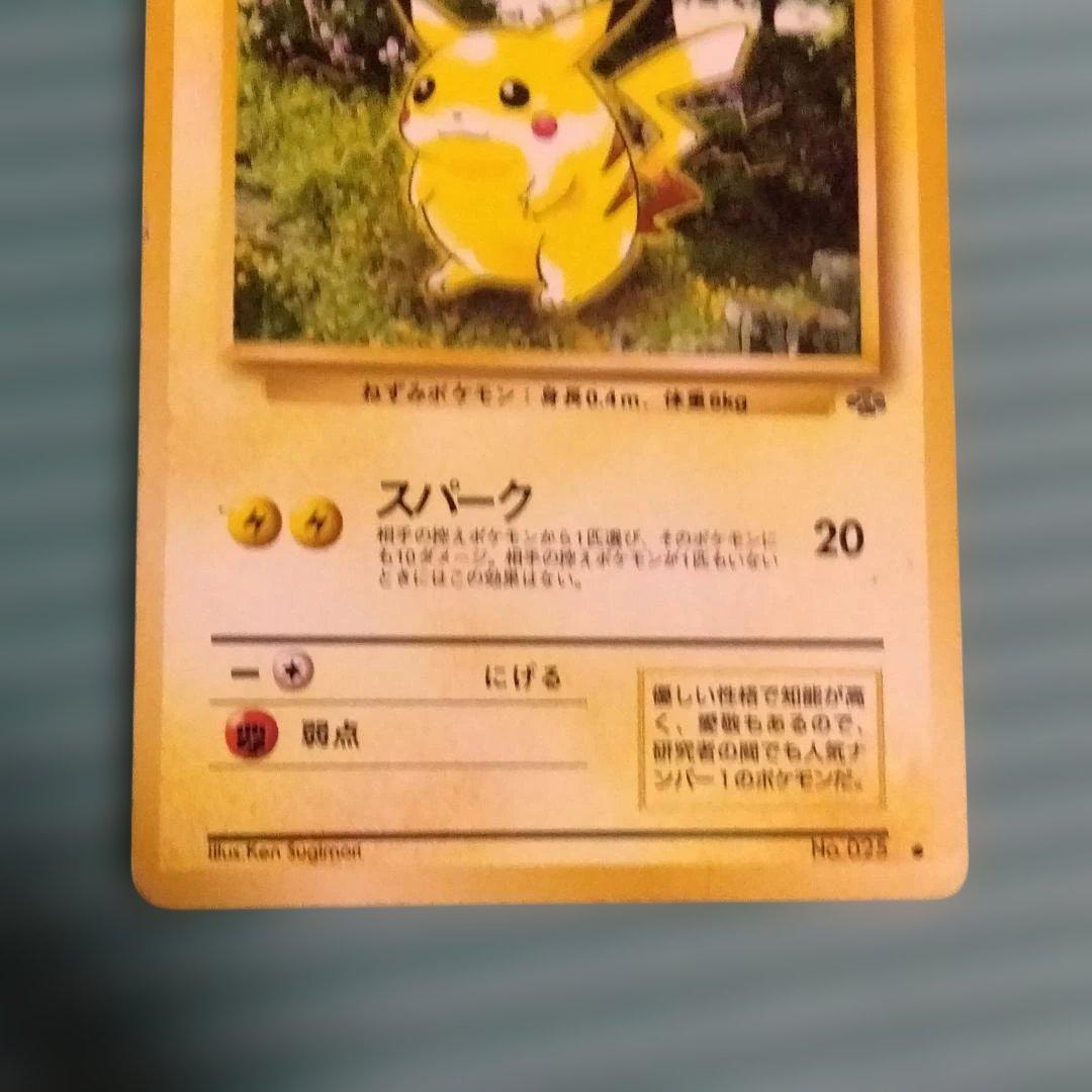 【旧裏・電気セット】キラ3枚 サンダー2枚 レアコイル ピカチュウ2種 まとめ