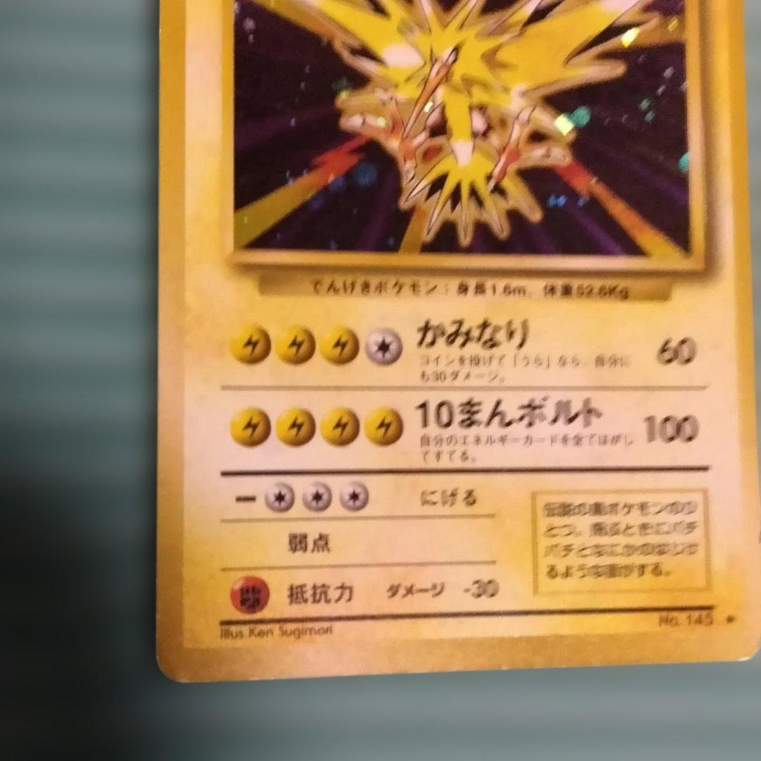 【旧裏・電気セット】キラ3枚 サンダー2枚 レアコイル ピカチュウ2種 まとめ