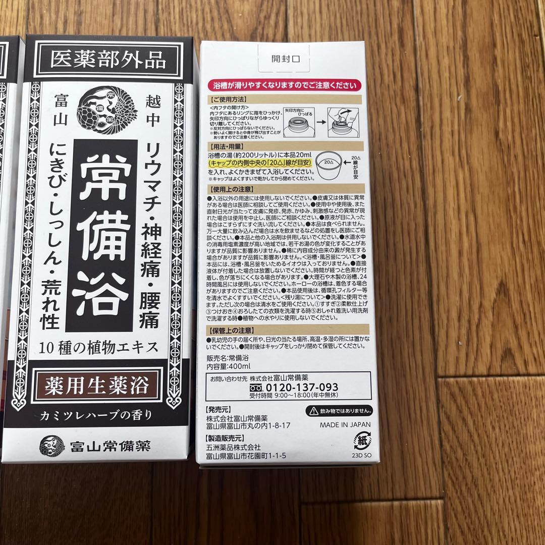 常備浴3本セット 植物エキス入浴剤