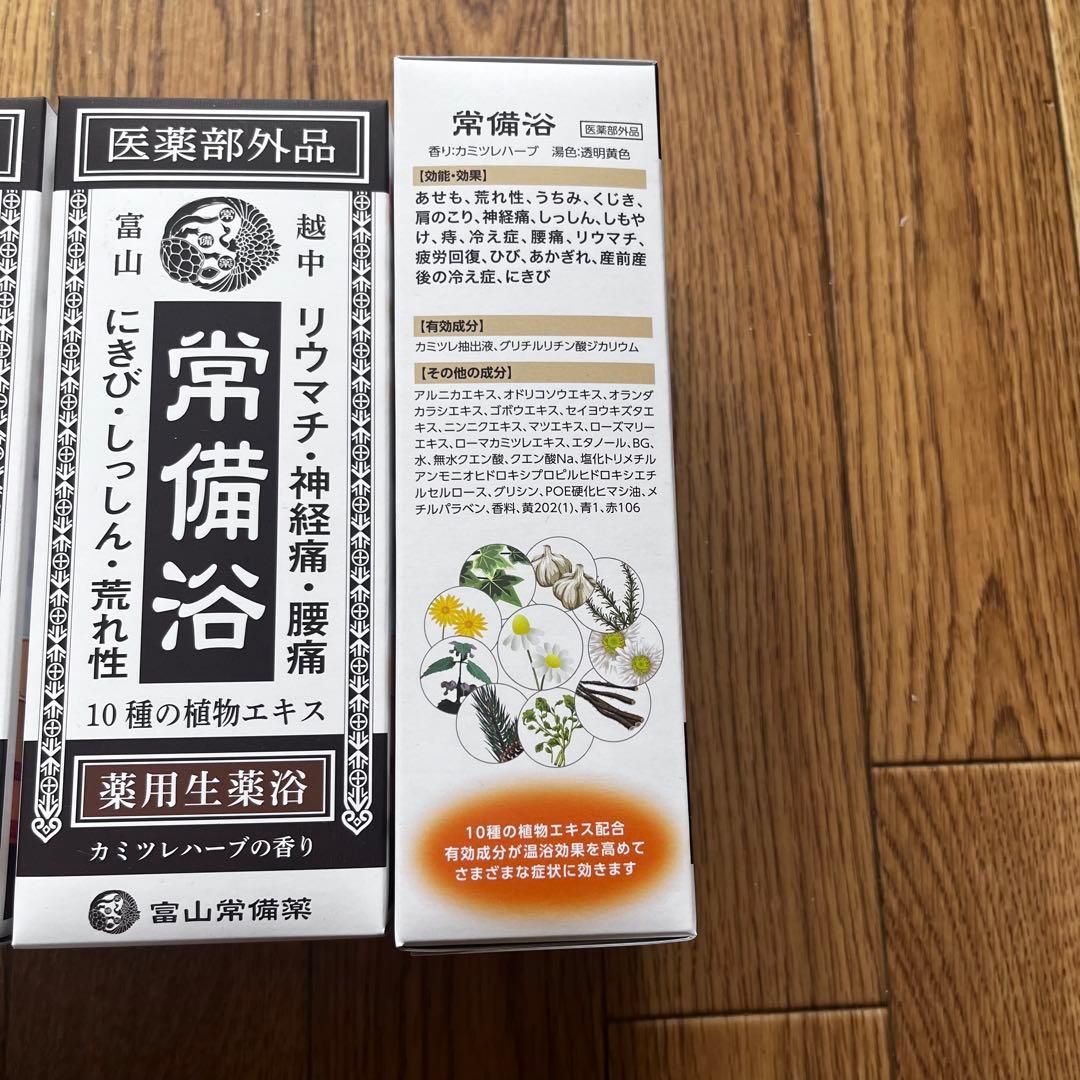 常備浴3本セット 植物エキス入浴剤