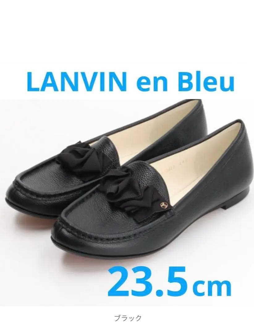 美品♡LANVIN 黒レザー ローファー・23.5