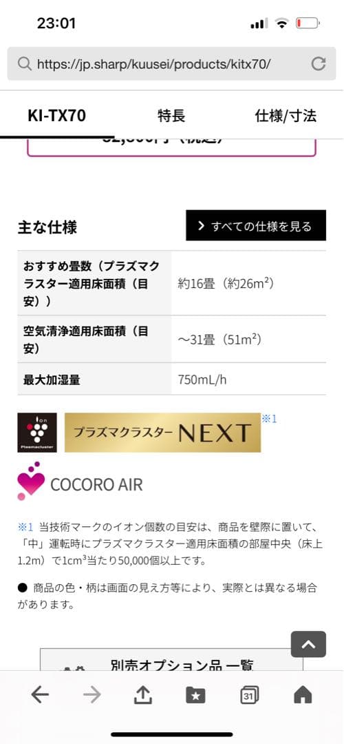 シャープ SHARP 加湿空気清浄機 KI-TX70