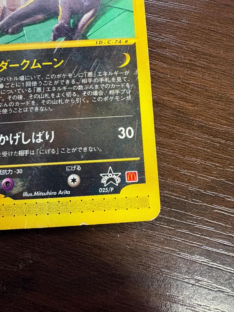 ブラッキー PROMO P - eプロモカード 025/P