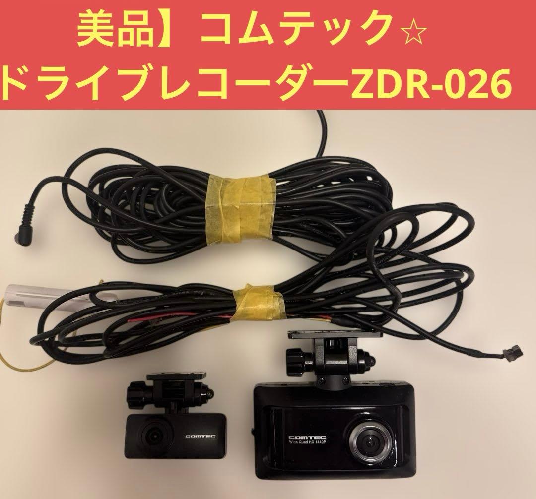 【美品】コムテック⭐︎ZDR026 フルHD前後ドライブレコーダー 1440p⭐︎