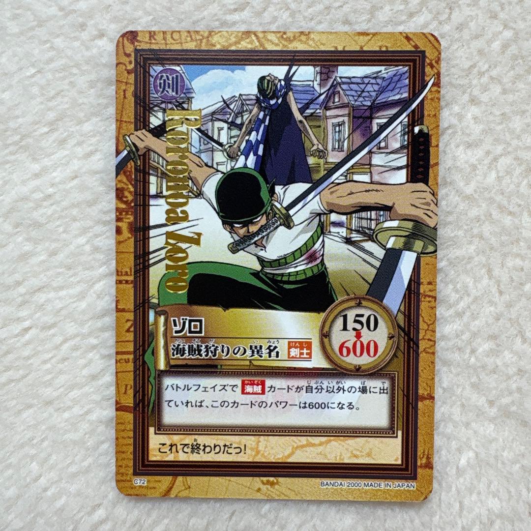 ワンピース ハイパーバトル カードダス　C72 ゾロ　海賊狩りの異名