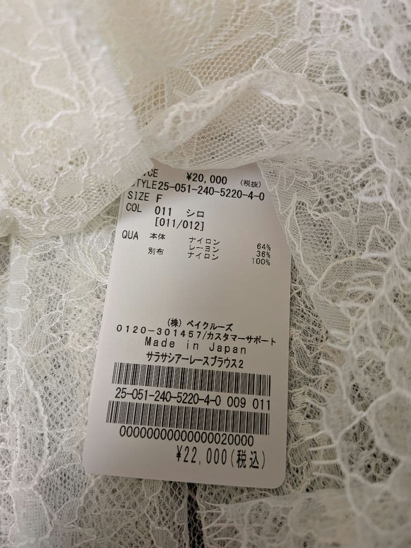 Noble　サラサシアーレースブラウス　ホワイト