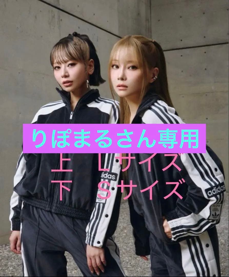 重盛さと美着用　adidas ベロア 黒 1回着用のみタグ有り　セットアップ