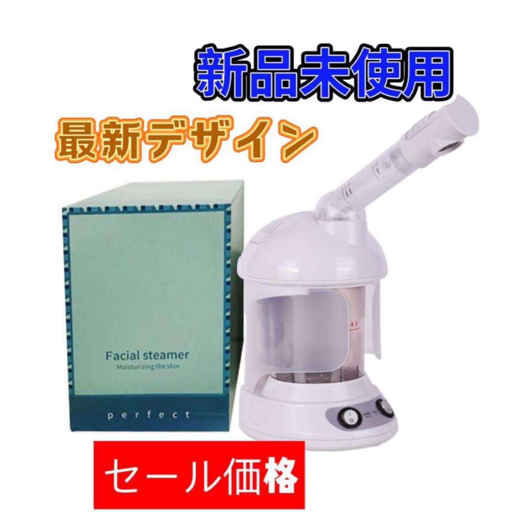 新入荷 3️⃣新品未使用 フェイススチーマー 最新デザイン