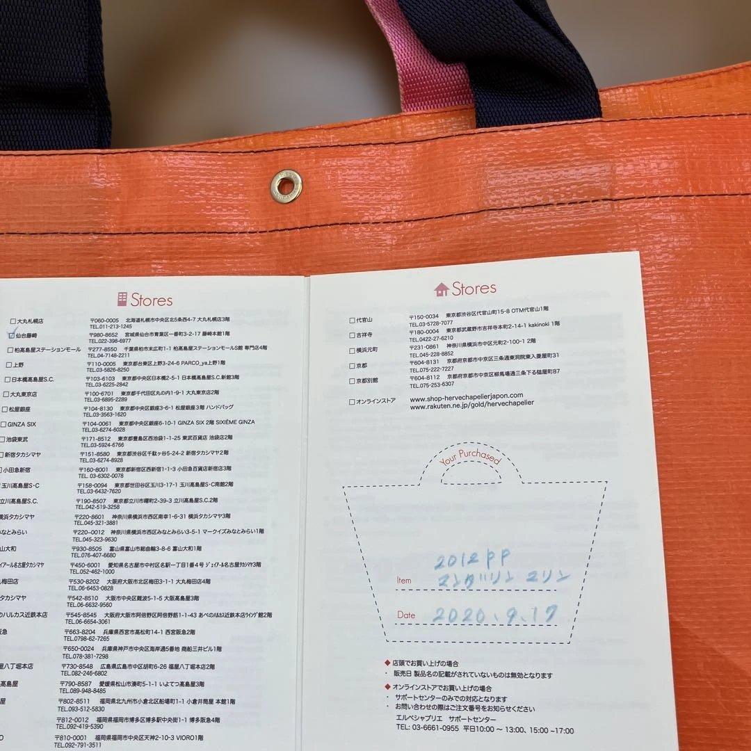 エルベシャプリエ 2012PP オレンジ系 6つセット