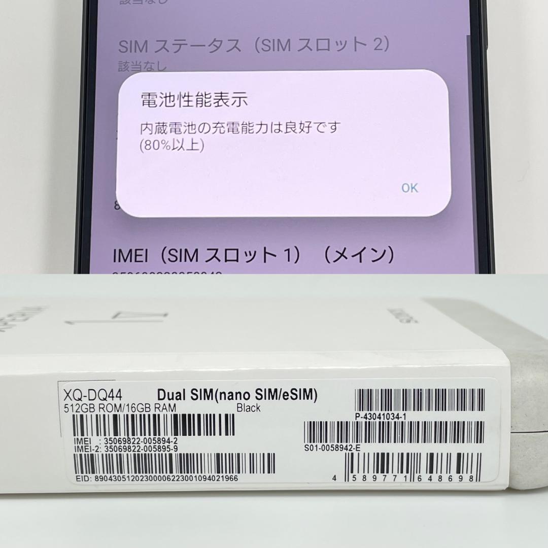 即配【美品】SIMフリー Xperia 1 Ⅴ 512GB XQ-DQ44 ★