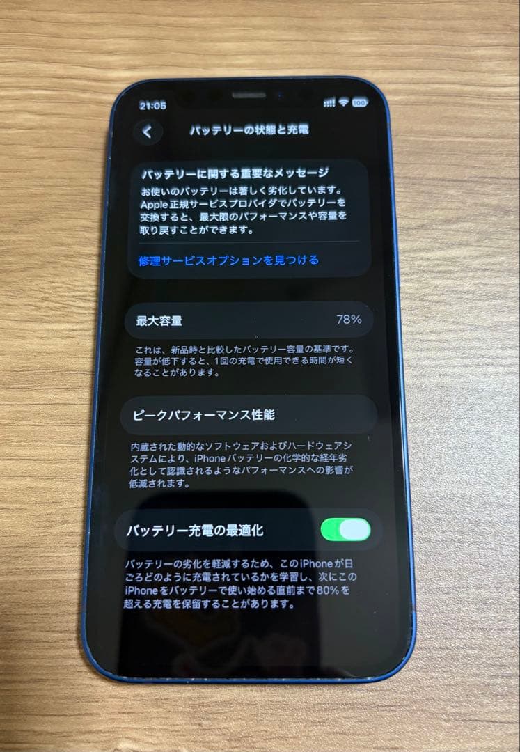 Apple iPhone 12 mini 64GB青色 本体