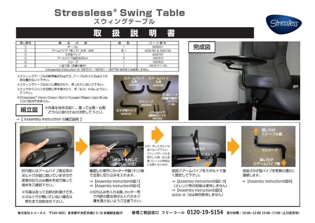 エコーネス　ストレスレス　スイングテーブル