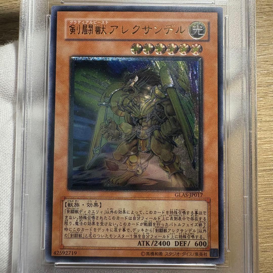 鑑定品 PSA10 極美品　最安値　世界33枚　剣闘獣アレクサンデル　レリーフ