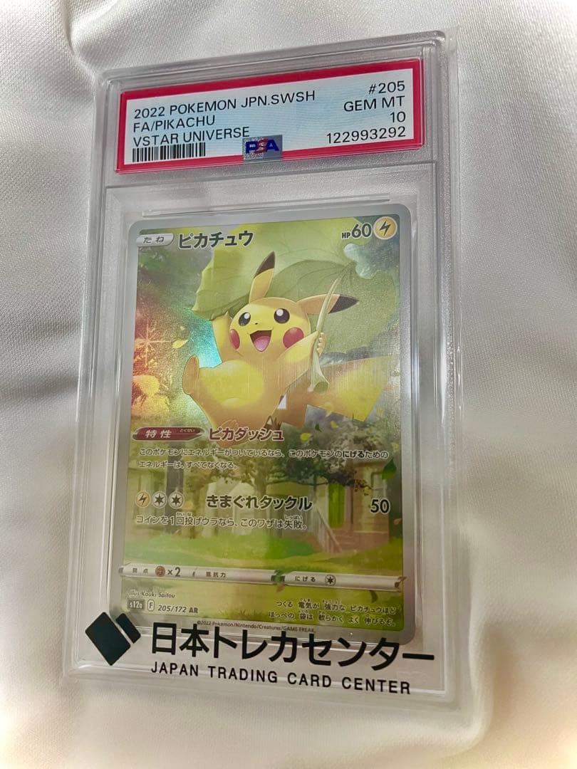 ピカチュウ FA GEM MT 10 VSTARユニバース #205