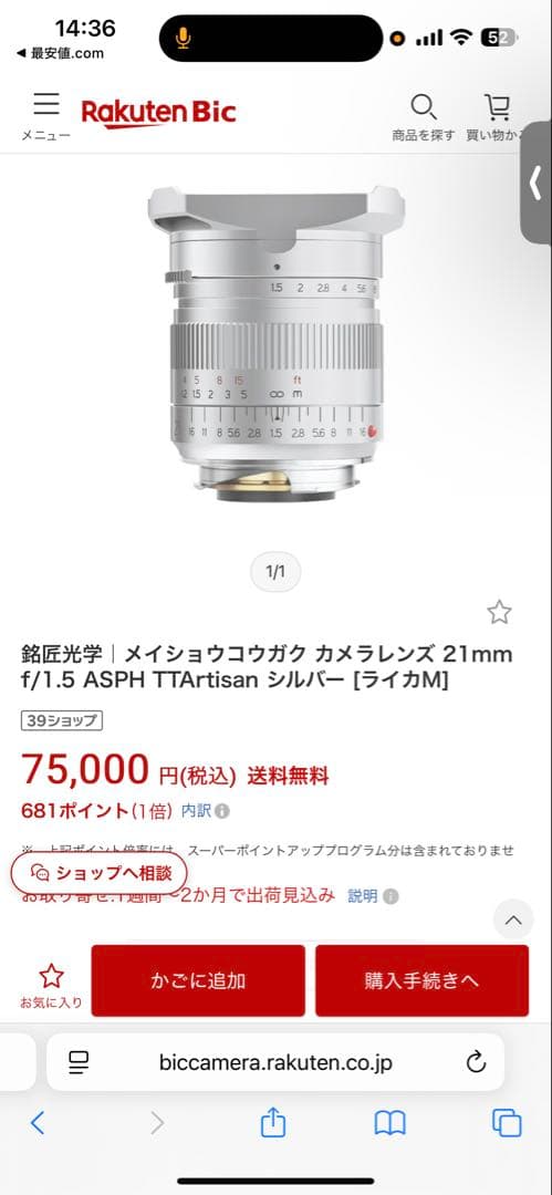 メイショウコウガク カメラレンズ 21mm