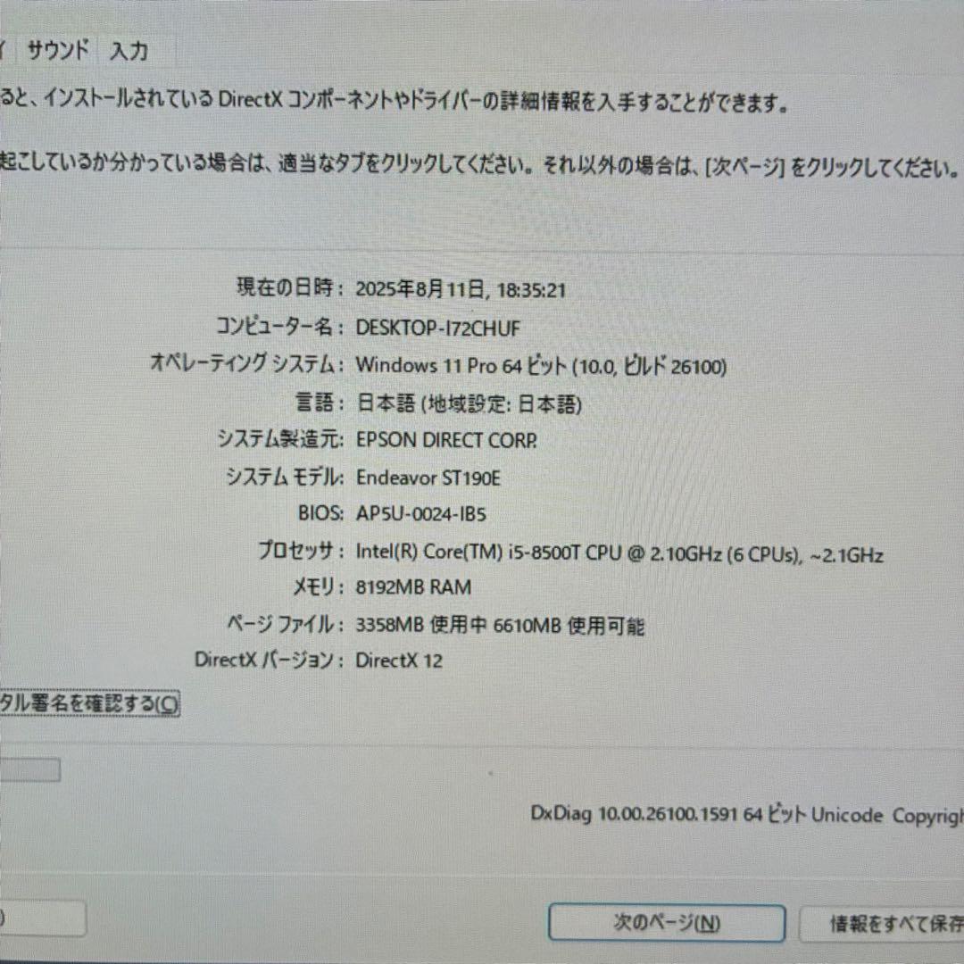 ミニPC EPSON ST190E i5 8500T/8GB/256GB